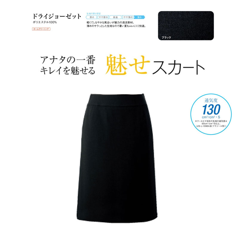 【廃番予定を組む】事務服 ユニフォーム  魅せスコート レディース 養護ホーム洗い濯ぎ セロリー Selery S15740 両腰隠し スベリ打ちきり