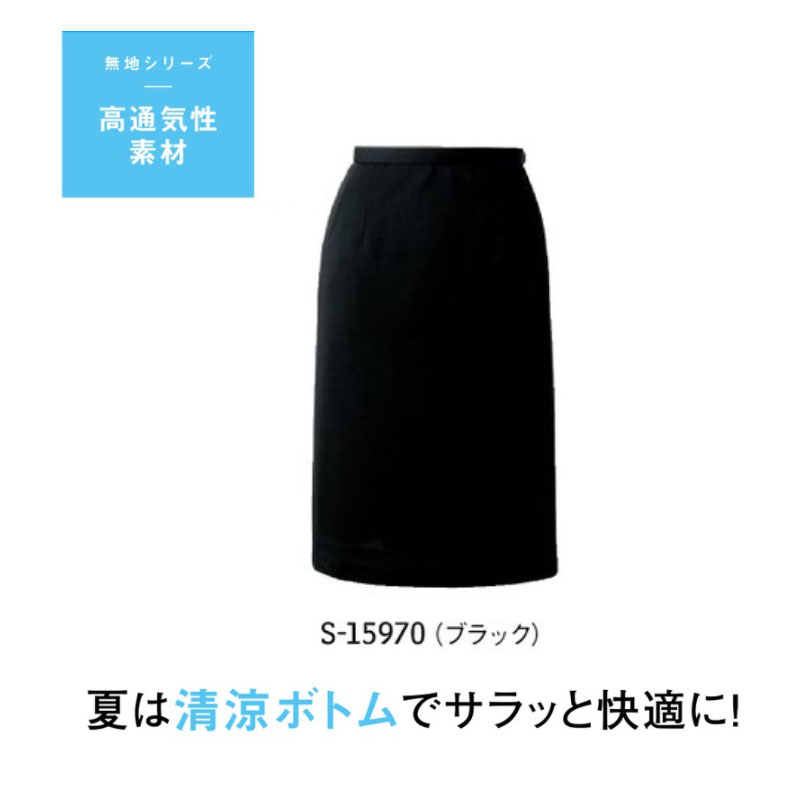 事務服 ユニフォーム タイトスカート レディース 老人ホーム洗い濯ぎ セロリー Selery  S15970 スタイルアップシルエット 衣嚢