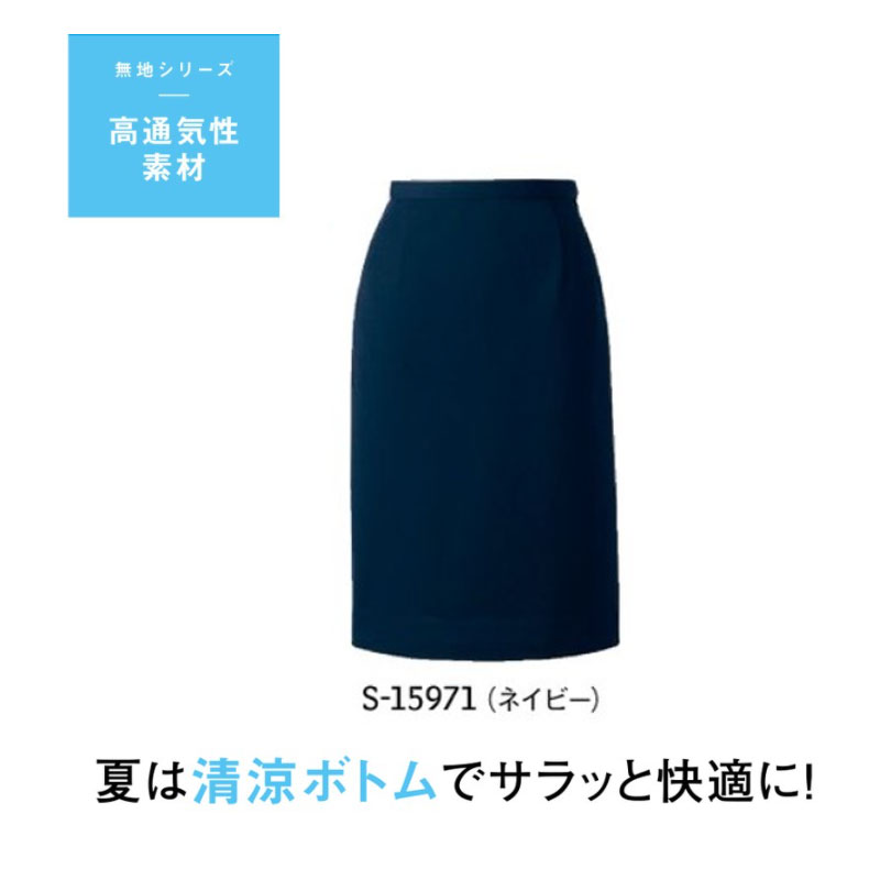 事務服 ユニフォーム タイトスカート レディース 老人ホーム洗い濯ぎ セロリー Selery  S15971 衣嚢 スタイルアップシルエット