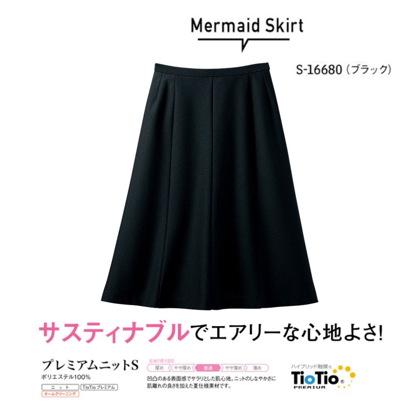 事務服 ユニフォーム  人魚スコート レディース 養護ホーム洗い濯ぎ セロリー Selery S16680 スタイルアップシルエット 右腰隠し