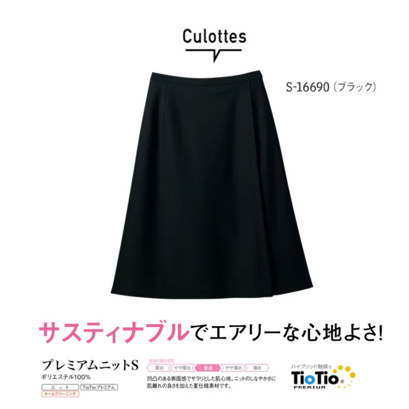 事務服 制服 ラップキュロット レディース ホームクリーニング セロリー Selery S16690 スタイルアップシルエット|ワークショップ オオツキ