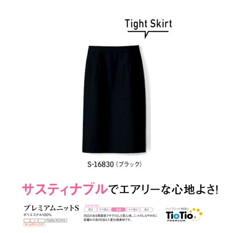 事務服 ユニフォーム タイトスカート レディース 老人ホーム洗い濯ぎ セロリー Selery S16830 後ベンツ うしろ側酉の方角天然ゴム