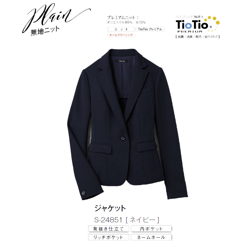 事務服 制服 ジャケット レディース ホームクリーニング セロリー Selery S24851 オールシーズン 制電 ストレッチ裏地