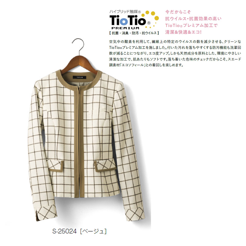 事務服 制服 ジャケット レディース ホームクリーニング セロリー Selery S25024 オールシーズン スタイルアップシルエット