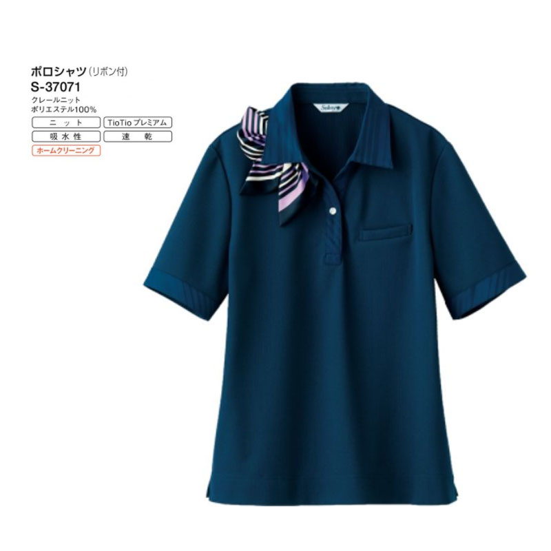 事務服 制服 ポロシャツ（リボン付き）レディース ホームクリーニング セロリー Selery S37071