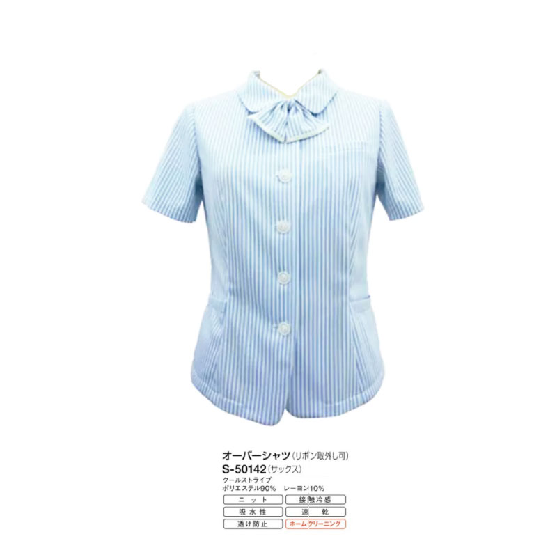 事務服 制服 オーバーシャツ（リボン取外し可）レディース ホームクリーニング セロリー Selery S50142 吸水 速乾 接触冷感 ブラウス ひんやり 半袖 レディース 夏 トップス シャツ オフィス オフィスカジュアル きれいめ ストライプ ブルー 青 さわやか