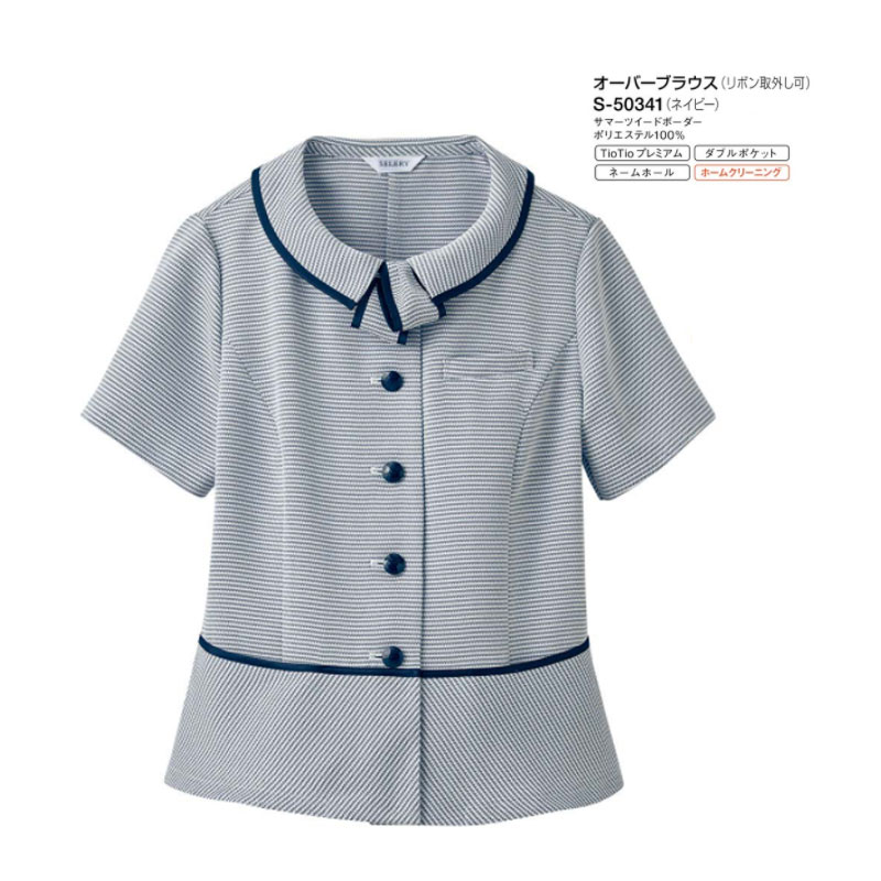 事務服 制服  オーバーブラウス（リボン取外し可） レディース ホームクリーニング セロリー Selery S50341