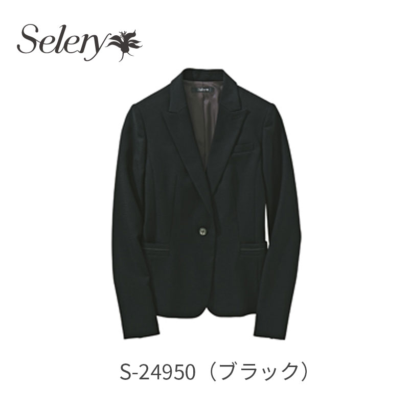 事務服 ユニフォーム  上衣 レディース 老人ホーム洗い濯ぎ セロリー Selery  S24950 オール季節 スタイルアップシルエット 事務服-レディースファッション-ジャケット