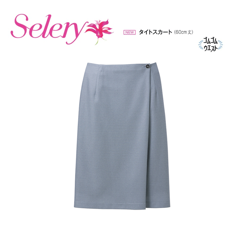 事務服 ユニフォーム   スコート レディース 老人ホーム洗い濯ぎ セロリー Selery  サクソフォン S12262 タイトスカート 編み物