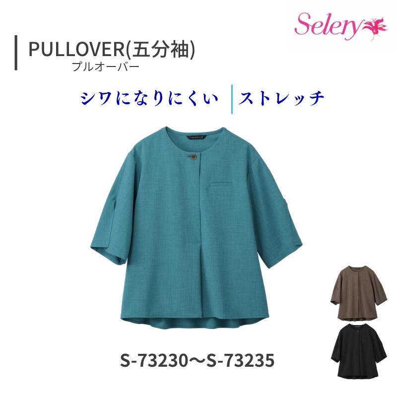 事務服 トップ ティーシャツ 半袖 五分袖 レディース 春 夏 ジェーンパッカー S-73230 事務 ユニフォーム 麻 リネン 養護ホーム洗い濯ぎ セロリー Selery
