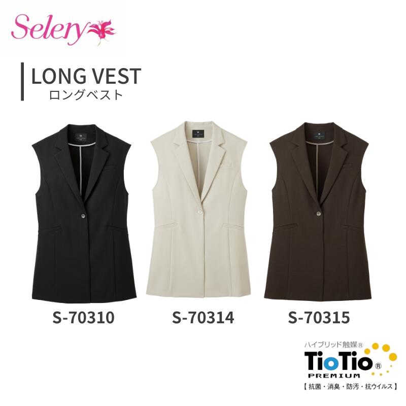 ベスト 春夏 レディース 制服 スーツ 事務服 ロングベスト ジェーンパッカー S-70310 S-70315 S-70314 事務 制服 ホームクリーニング セロリー Selery|ワークショップ オオツキ