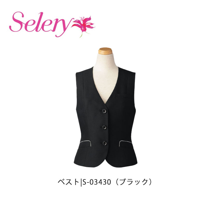 事務服 制服 ベスト レディース ホームクリーニング セロリー Selery S03430|ワークショップ オオツキ