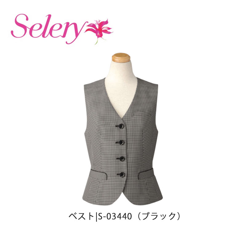 事務服 制服 ベスト レディース ホームクリーニング セロリー Selery S03440|ワークショップ オオツキ