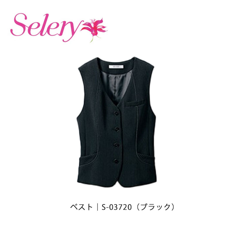 事務服 制服 ベスト レディース ホームクリーニング セロリー Selery S03720