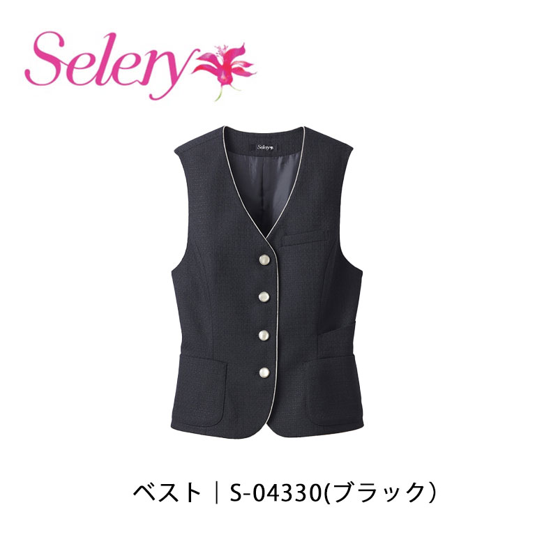 事務服 制服 ベスト レディース ホームクリーニング セロリー Selery S04330|ワークショップ オオツキ