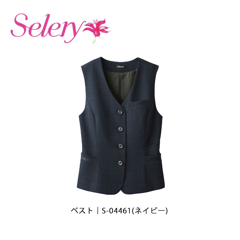 事務服 制服 ベスト レディース ホームクリーニング セロリー Selery S04461 オールシーズン 制電裏地|ワークショップ オオツキ