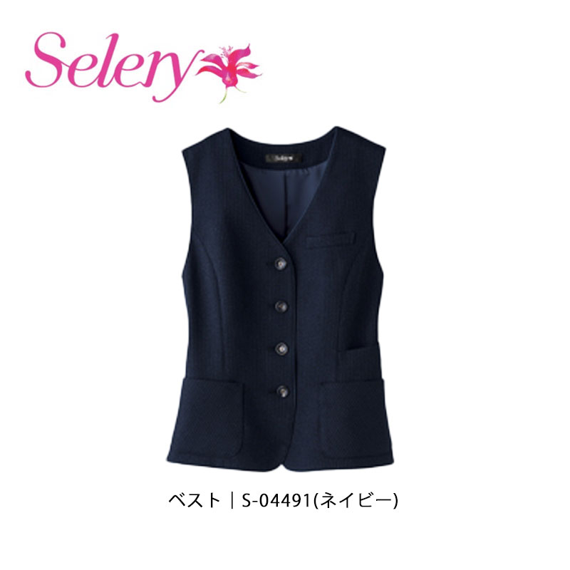 事務服 制服 ベスト レディース ホームクリーニング セロリー Selery S04491 オールシーズン 制電裏地
