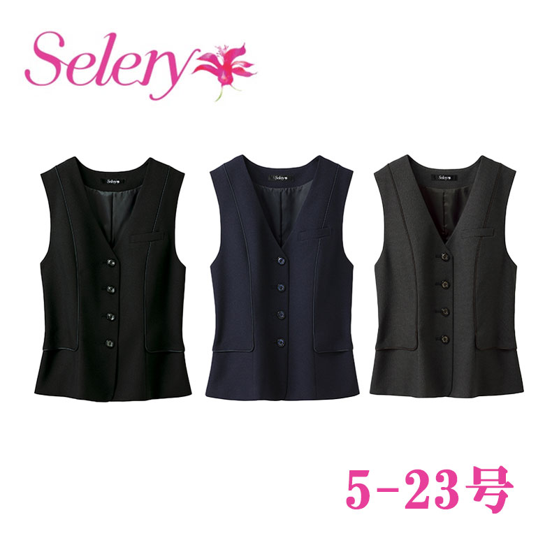 事務服 制服 ベスト レディース ホームクリーニング セロリー Selery S04520 S04521 S04529 オールシーズン 制電裏地|ワークショップ オオツキ