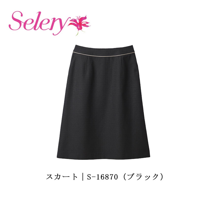 事務服 制服 Aラインスカート レディース ホームクリーニング セロリー Selery S16870
