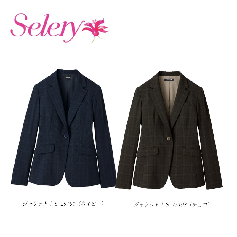 事務服 制服 ジャケット レディース ホームクリーニング セロリー Selery S25191 ストレッチ エコ素材 内ポケット｜ワークショップ　オオツキ