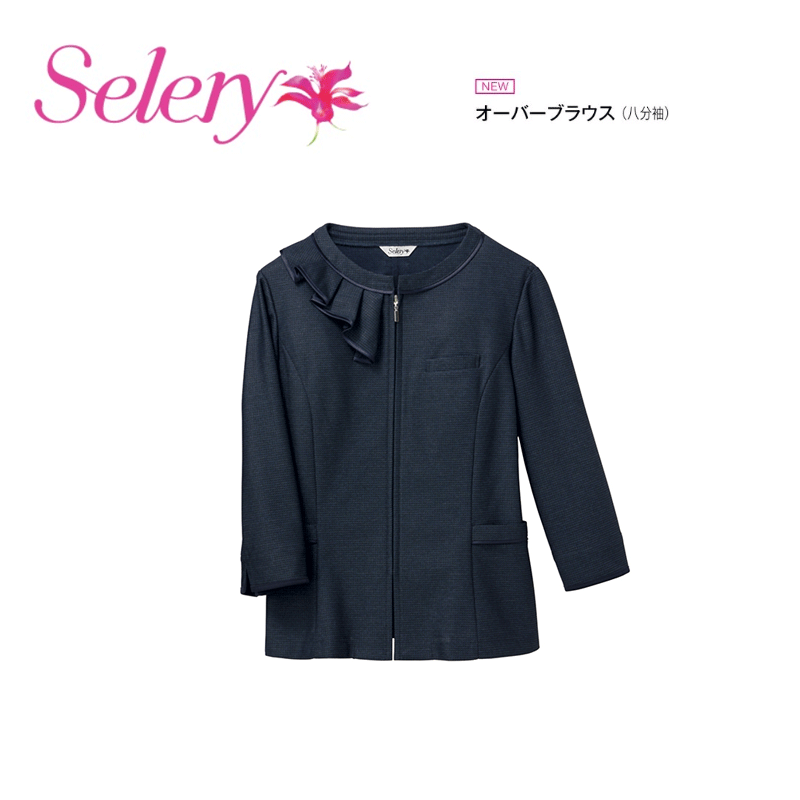 事務服 制服 オーバーブラウス レディース ホームクリーニング セロリー Selery ネイビー S51531（八分袖） 袖口スリット ニット