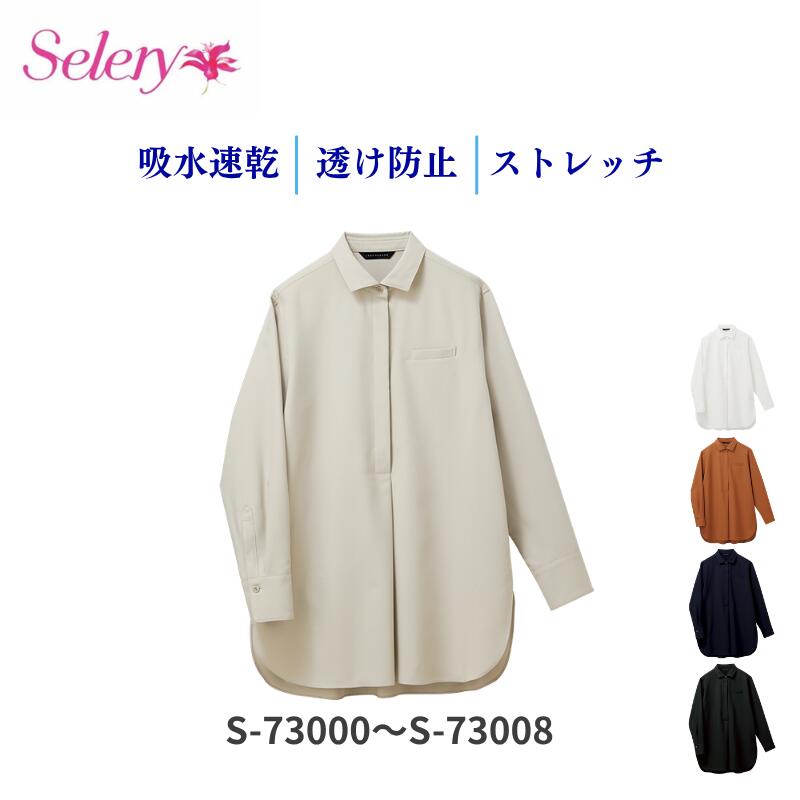 事務服 プルオーバー レディース 大層らしいプルオーバー 白 体型取りまかなう 長袖  春 夏 ジェーンパッカー S-73000 事務 ユニフォーム 養護ホーム洗い濯ぎ セロリー Selery