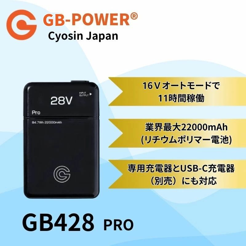 空調作業服28V対応ペルチェファン28V出力バッテリーペルチェファン単体セット品ありGB-POWERGP980×GB428/PD長信ジャパン【15ケ月ロング保証】急速充電空調ウェアファン付きウェア対応EFウェア超大風量春夏作業服作業着熱中症対策