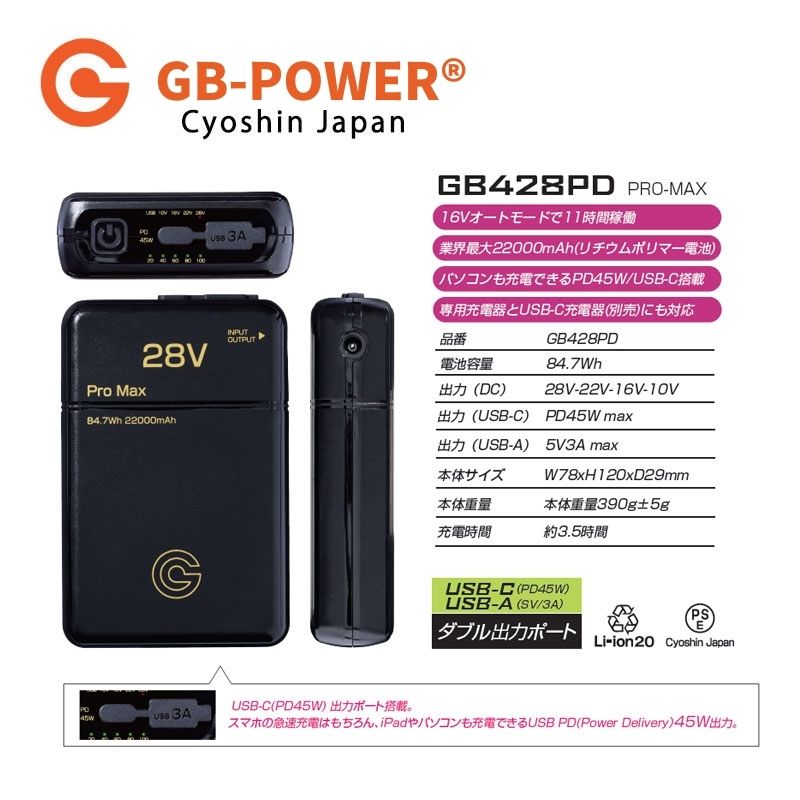 空調作業服28V対応ペルチェファン28V出力バッテリーペルチェファン単体セット品ありGB-POWERGP980×GB428/PD長信ジャパン【15ケ月ロング保証】急速充電空調ウェアファン付きウェア対応EFウェア超大風量春夏作業服作業着熱中症対策