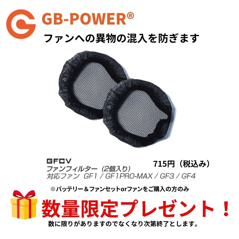 空調作業服28V対応ペルチェファン28V出力バッテリーペルチェファン単体セット品ありGB-POWERGP980×GB428/PD長信ジャパン【15ケ月ロング保証】急速充電空調ウェアファン付きウェア対応EFウェア超大風量春夏作業服作業着熱中症対策