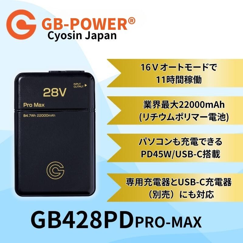 空調作業服28V対応ペルチェファン28V出力バッテリーペルチェファン単体セット品ありGB-POWERGP980×GB428/PD長信ジャパン【15ケ月ロング保証】急速充電空調ウェアファン付きウェア対応EFウェア超大風量春夏作業服作業着熱中症対策
