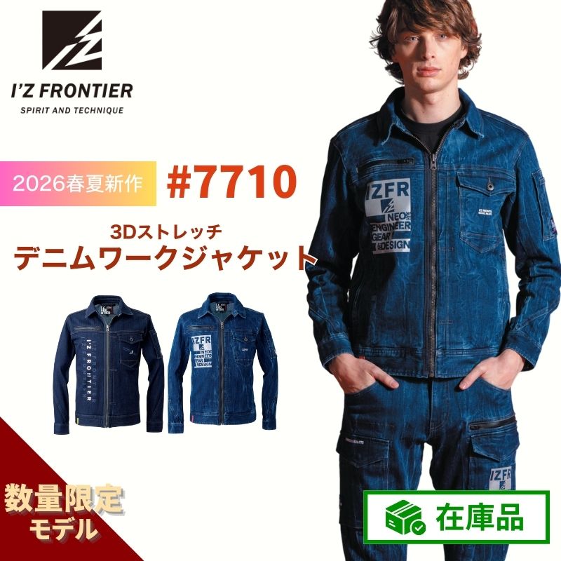 【2026春夏新作】店卸し資産品 御役目着 御役目服 アイズフロンティア   7710 2026 新作 セットアップ アウター 3D伸ばすこと ジーンズ 細工物上衣  アイズ ジージャン ジーンズ 伸ばすこと 上衣 メンズ レディース Gジャン