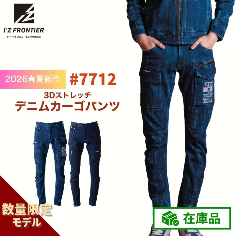 【2026春夏新作】店卸し資産品  やり方着 やり方服 アイズフロンティア 新作 7712 2026 ズボン下 3D伸ばすこと デニムカーゴパンツ アイズ  ジーンズ 伸ばすこと 秋 春 メンズ レディース か細い ズボン 夏 ジーパン 積貨委託貨物
