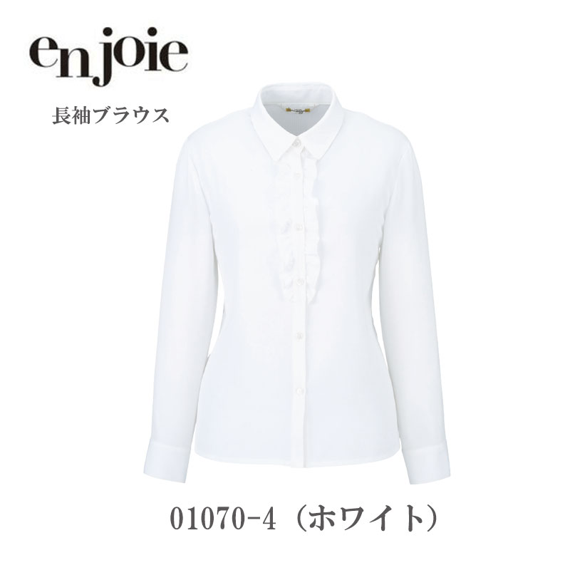事務服 シャツ ブラウス レディース 長袖 ジョア en joie 長袖ブラウス 01070 オフィス ユニフォーム