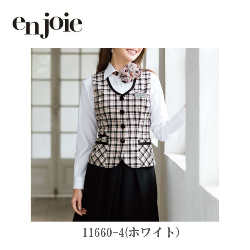 事務服 ベスト ジョア en joie 11660 プリンセスチェック オフィス ユニフォーム オフィスフル|ワークショップ オオツキ