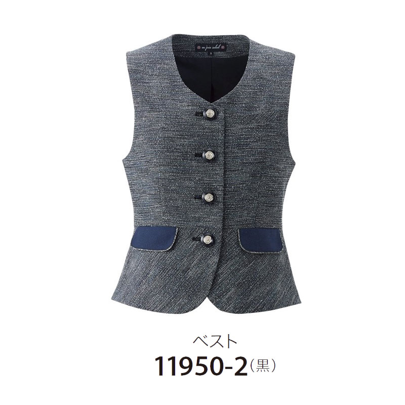 事務服 限りない ジョア en joie 11950 オール陽気 名札衣嚢付 事務所 制服 ベスト-事務服