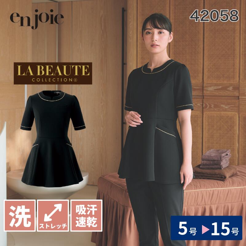 ジョア 42058 事務 事務服 チュニック en joie 受付 美容 医療 クリニック サロン 無地 ストレッチ 制服 オフィス シンプル 女性 洗える 夏 春 秋 レディース ラボーテ クラウンスタイル｜ワークショップ　オオツキ