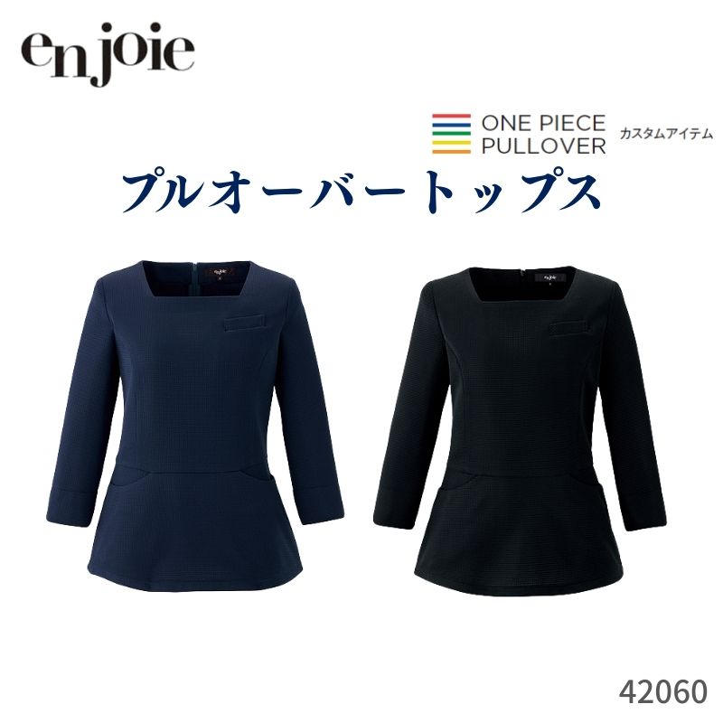 事務服 ブラウス プルオーバートップス ジョア en joie 42060 ストレッチ オールシーズン 夏  レディース オフィス きれいめ  フォーマル かわいい 上品 トップス シンプル  女性 受付 洗える ブラウス 夏 春 秋 無地 長袖 七分袖 紺 黒 ブラック op180対応 DIANAシリーズ