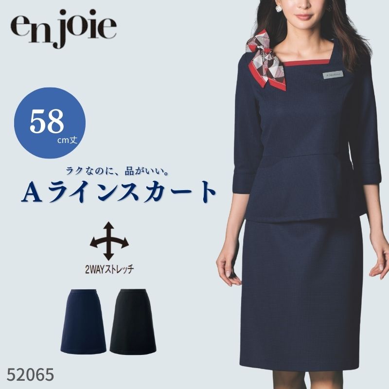 事務服 スカート ジョア en joie Aラインスカート 52065 オフィス ユニフォーム 制服 スカート 無地 レディース ストレッチ クリニック スーツ 黒 紺 DIANAシリーズ