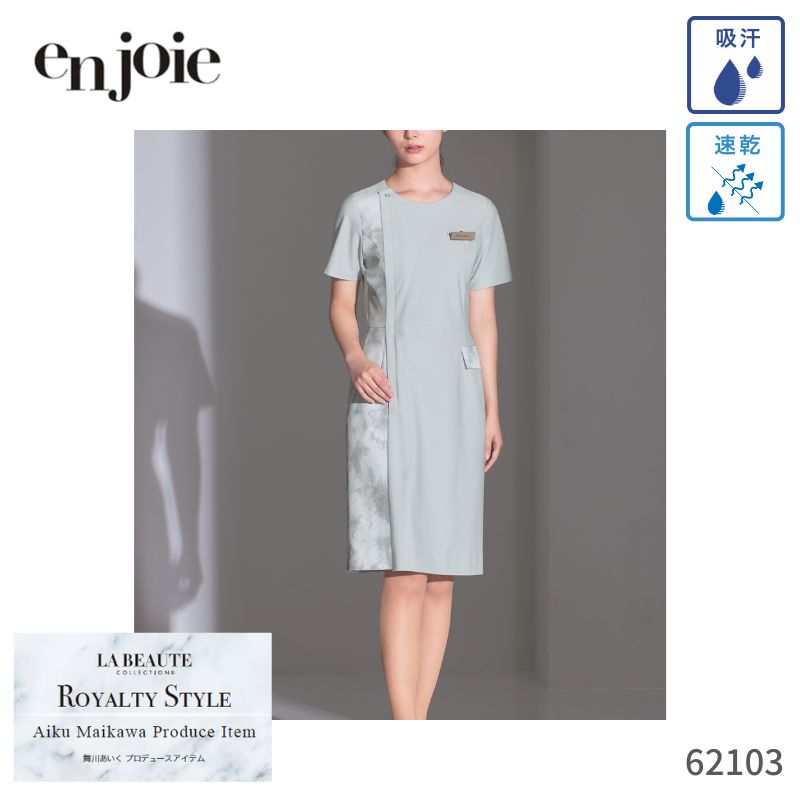 事務 事務服 衣装 レディース ジョア en joie 62103 執務室 制服 半袖 レディース 春 夏 好いたらしいめ ツィード ユニフォーム  受け付け 診療所 ホスピタル 診療所  吸汗 速乾  夏 春 秋 赤ちょうちん 舞川あいく生みだす UVとり捨てる 当たること冷感 夏 ひんやり ラボーテ