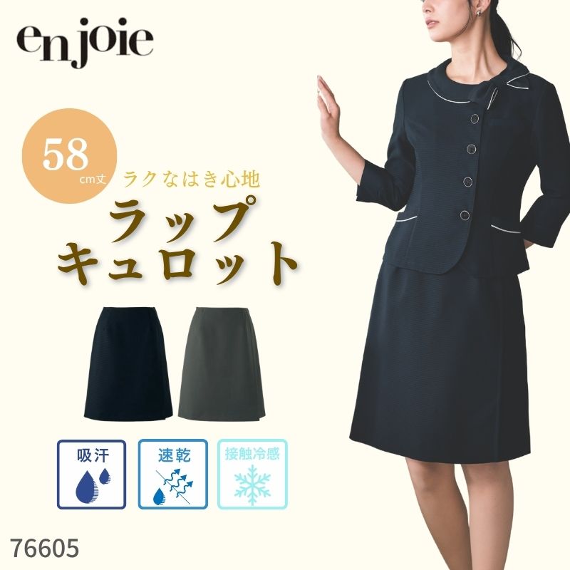 事務服 ジョア en joie 一回りさる股引き 76605 事務室 制服 ユニフォーム スコート オール季節 老人ホーム洗い濯ぎ 分かりやすい 事務室 ユニフォーム 黒 薄墨色 無地 直線コース 衣嚢 緊迫状態無償性 吸汗 速乾 当たること冷感 夏 冷やりとした裏地 影ぼうし間借り人 春 レディースファッション-キュロット