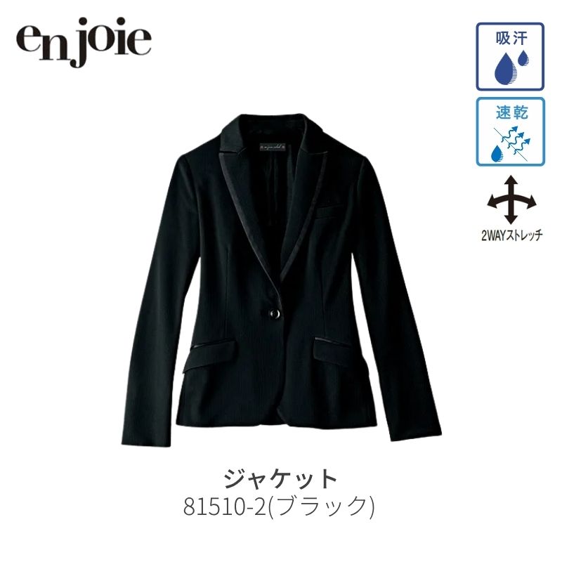 事務服 ジャケット レディース ジョア en joie ニットジャケット 81510 2WAYストレッチ オフィス ユニフォーム 制服 受付 クリニック 病院 吸汗 速乾 涼しい 春夏 オールシーズン シワ防止