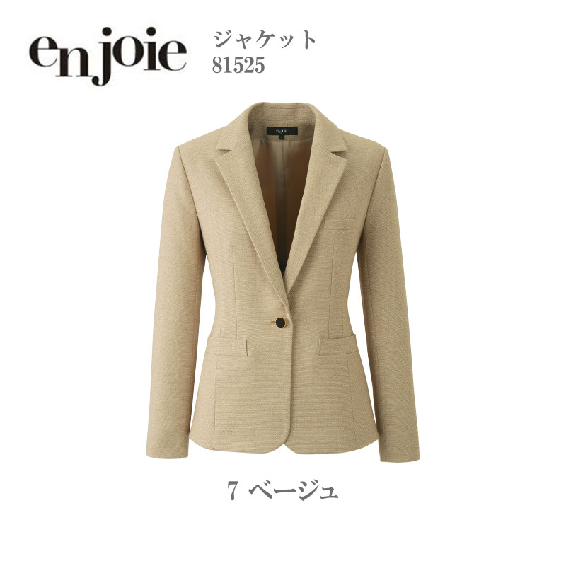 事務服 ジャケット レディース ジョア en joie 81525 ベージュ 名札ポケット付 防汚加工 オフィス ユニフォーム