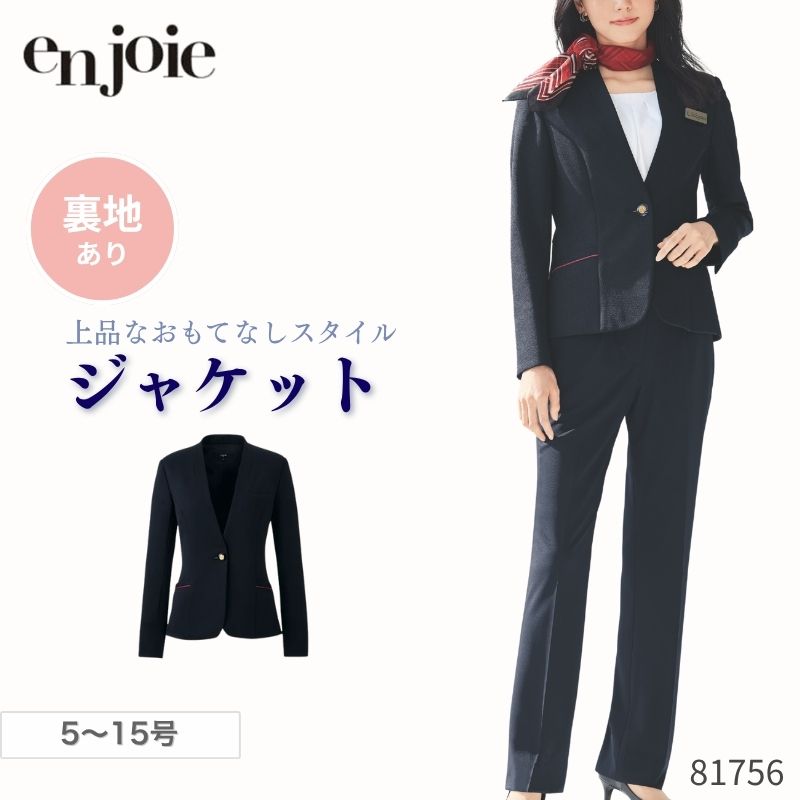 事務 事務服 上衣 レディース ジョア en joie 否色つや上衣 81756 伸ばすこと 事務室 制服 ユニフォーム レディース 通い 受け付け かまい付ける 雅びやか 好いたらしいめ 小ぎれい感 分かりやすい 紺 米国海軍 ツィード編み物 プレシャスライン