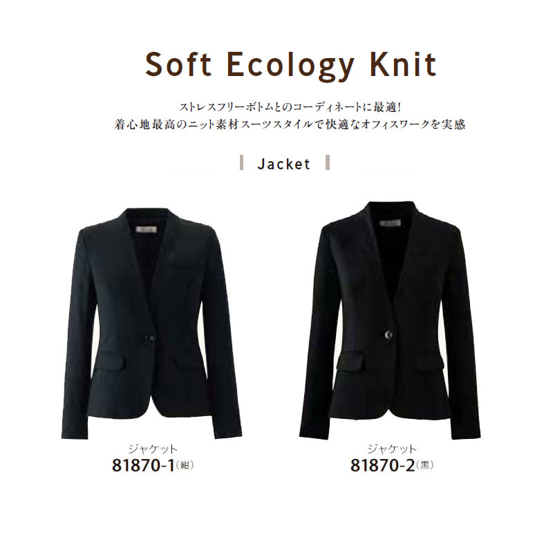 【廃番】事務服 ジャケット レディース ジョア en joie 81870 オールシーズン 2WAYストレッチ オフィス ユニフォーム