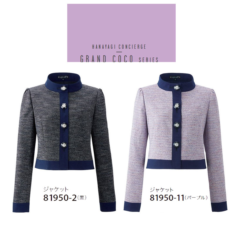 廃番 事務服 ジャケット レディース ジョア en joie 81950 名札ポケット付 受付オフィス ユニフォーム｜ワークショップ　オオツキ