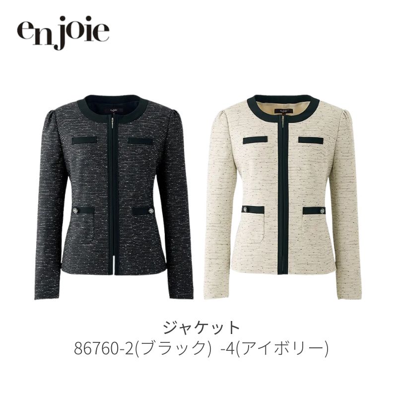 事務 事務服 上衣 レディース ジョア en joie 86760 オール季節 事務室 制服 上衣 長袖 レディース 春 夏 好いたらしいめ ツィード ユニフォーム プラージュツイード 受け付け 診療所 ホスピタル プラージュツイード ラメ 雅びやか 診療所