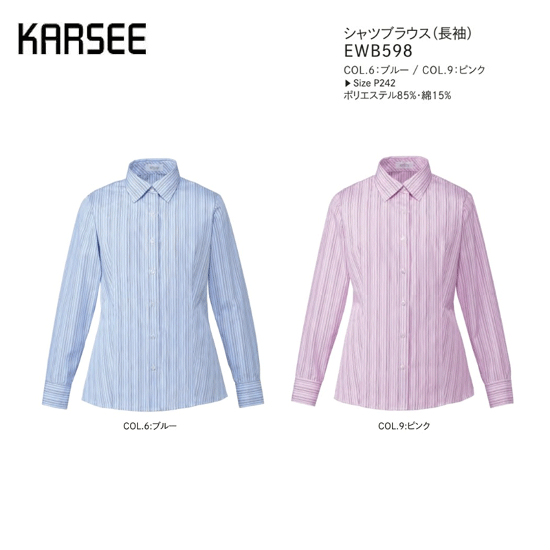 【廃番】事務服  長袖プルオーバー トップ 縞模様   レディース 介護ホーム洗い濯ぎ カーシーカシマ EWB598 速乾