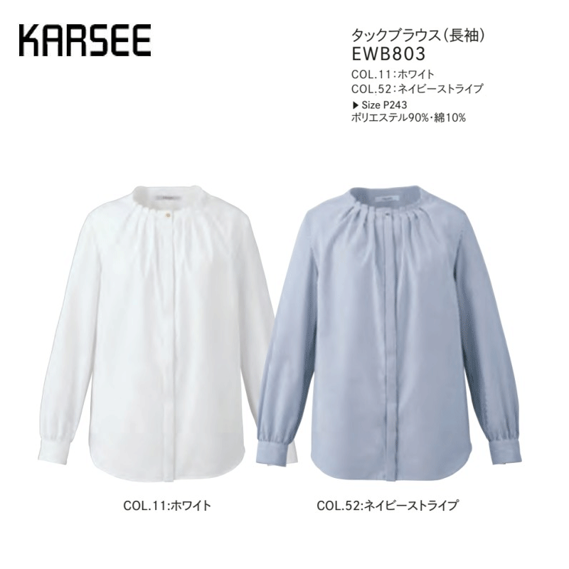 事務服  長袖シャツ タックブラウス   レディース ホームクリーニング カーシーカシマ EWB803