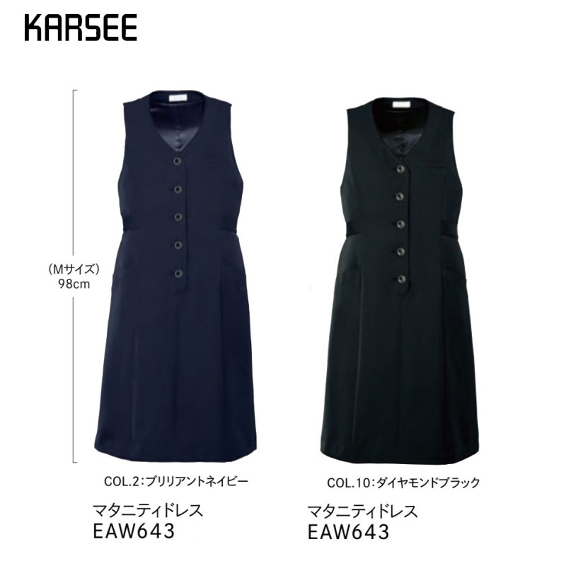 【26年6月廃番】事務服 マタニティドレス  レディース 老人ホーム洗い濯ぎ カーシーカシマ EAW643 オール季節 2WAY伸ばすこと 速乾