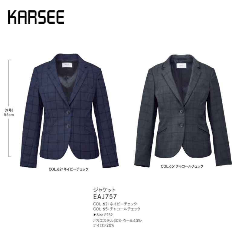【廃番】事務服 スーツ ジャケット 洗える カーシーカシマ EAJ757 チェック ネイビー グレー 耐摩擦 ハイストレッチ